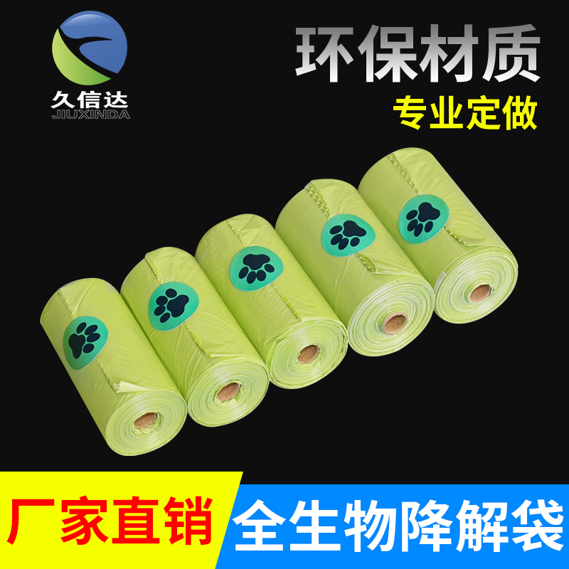 可降解寵物袋,狗便袋,拾便袋,垃圾袋，(圖1)
