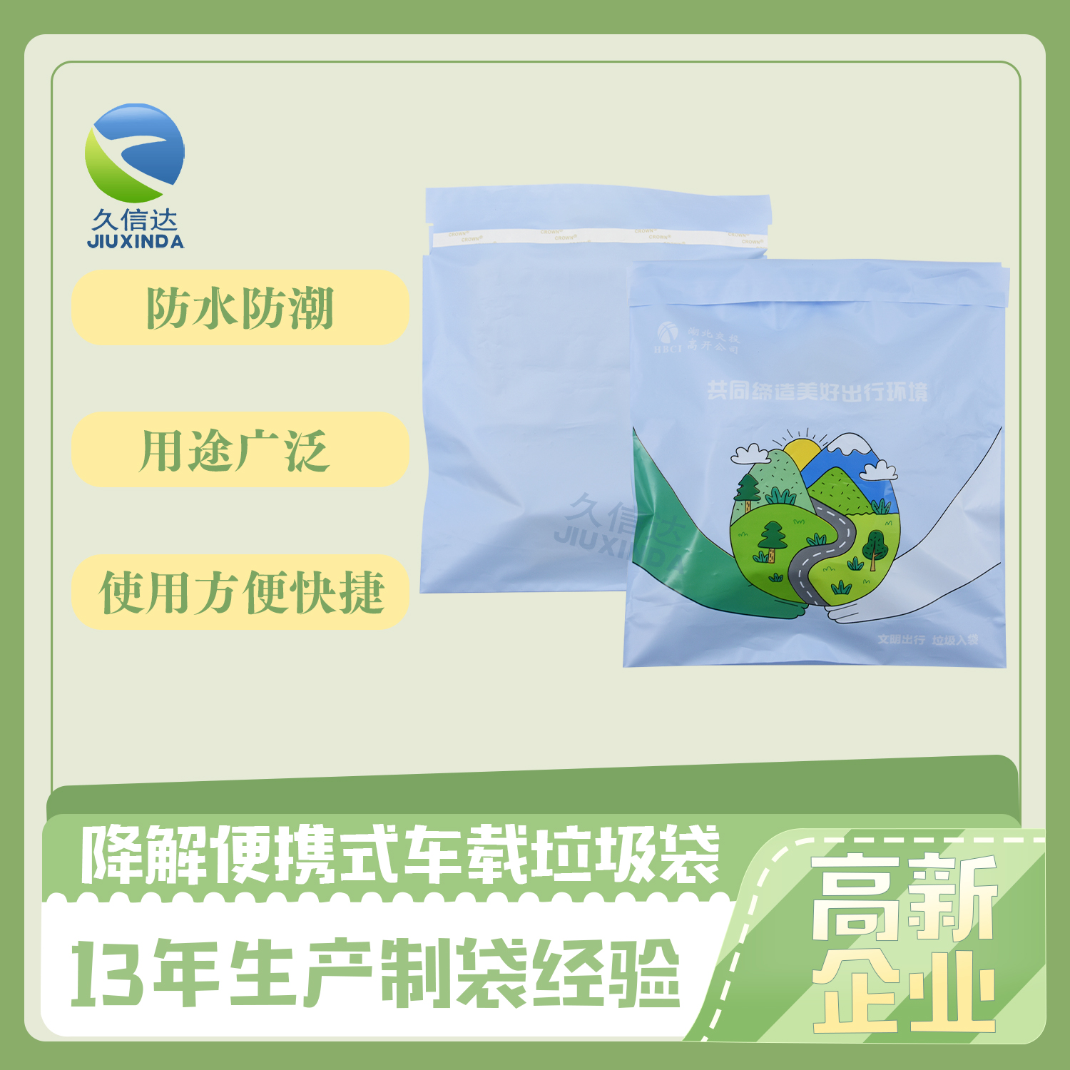 生產降解料袋要注意什么？(圖1)