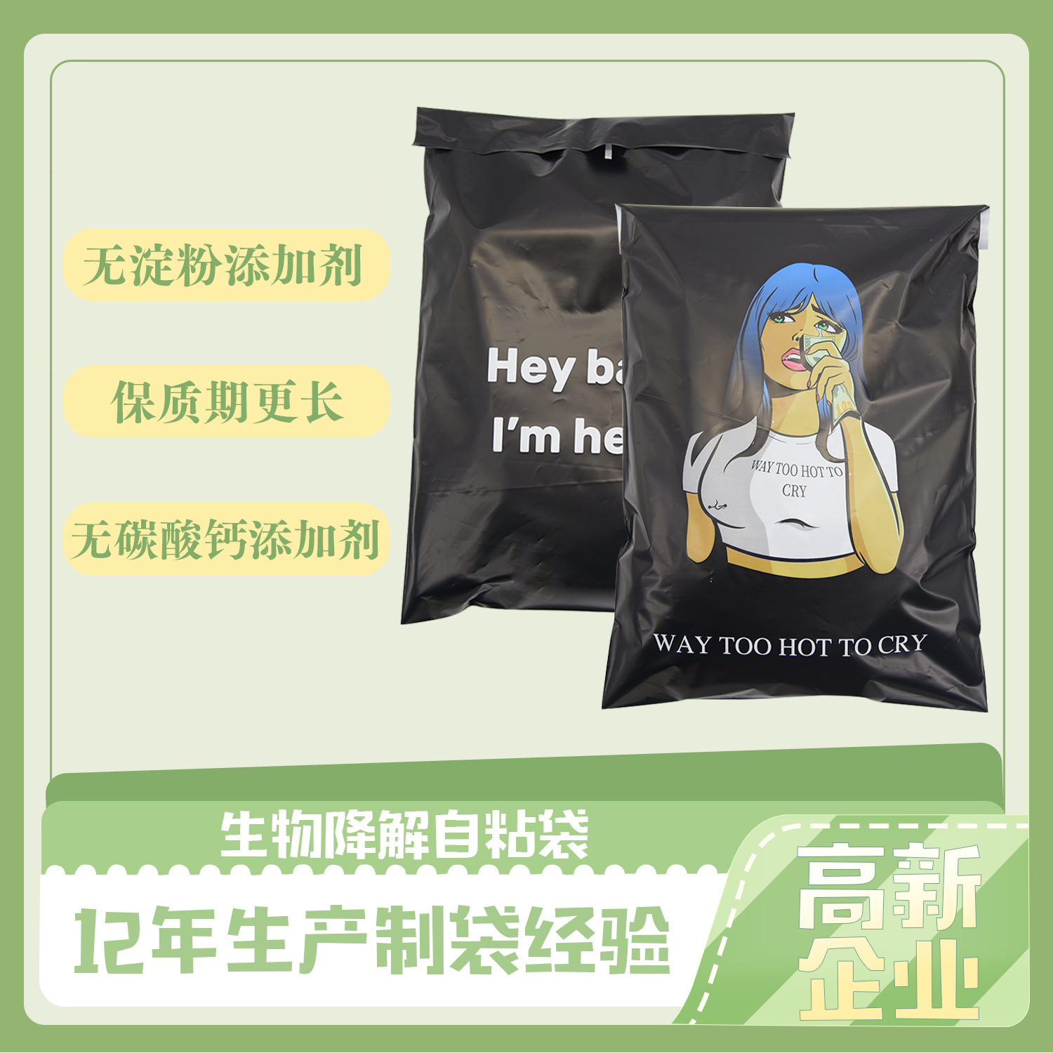 pla降解袋怎么樣？(圖1)