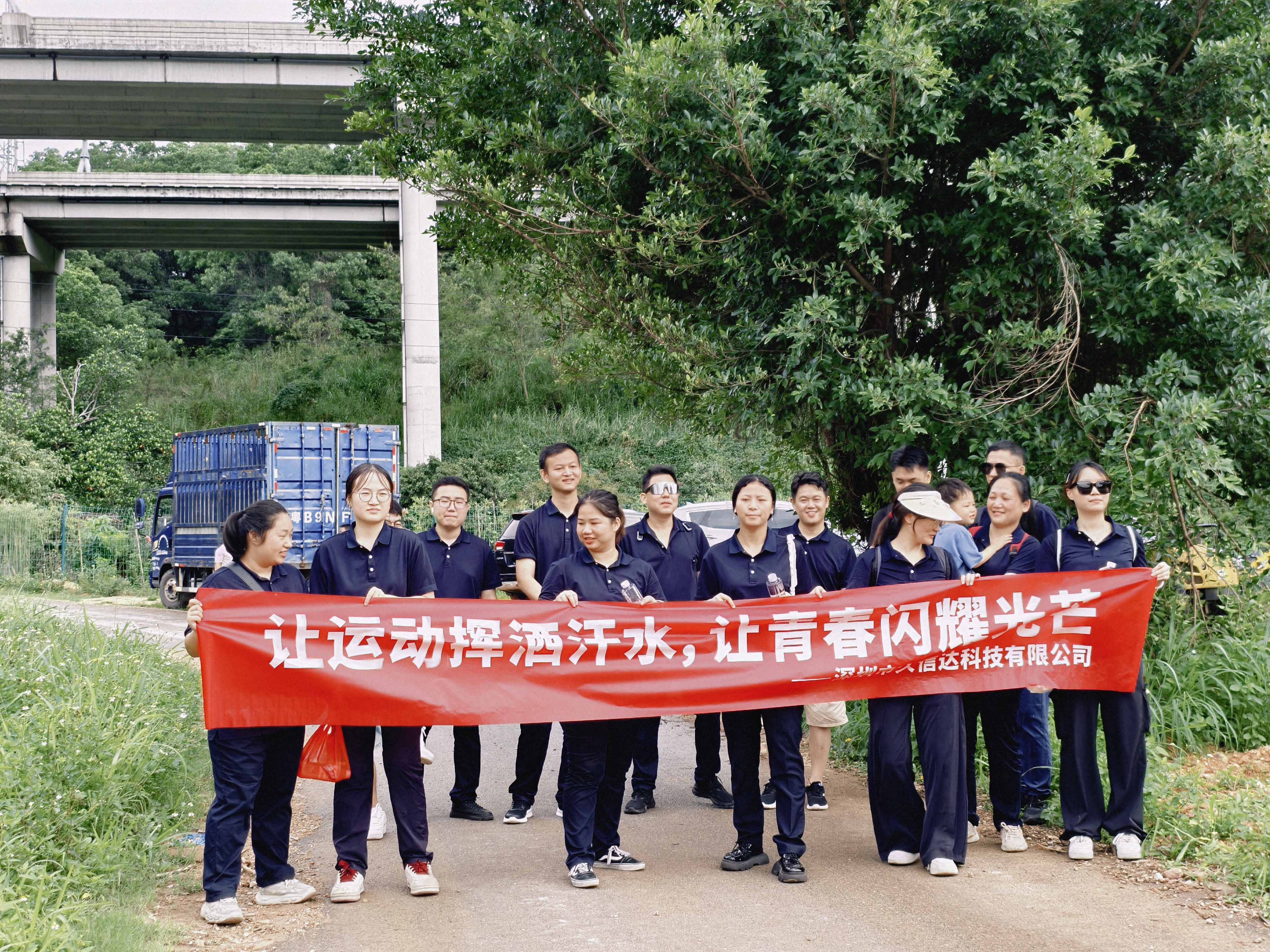 久信達(dá)科技公司員工齊聚光明區(qū)蠄蜍石，開啟活力爬山之旅暨團(tuán)建活動(圖1)